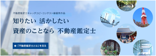 日本不動産鑑定士協会連合会